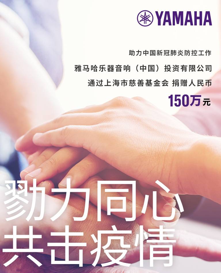 勠力同心，共擊疫情